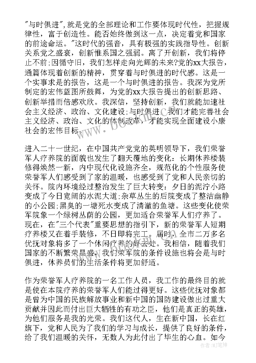 预备党员医务人员思想汇报 预备党员思想汇报(通用10篇)