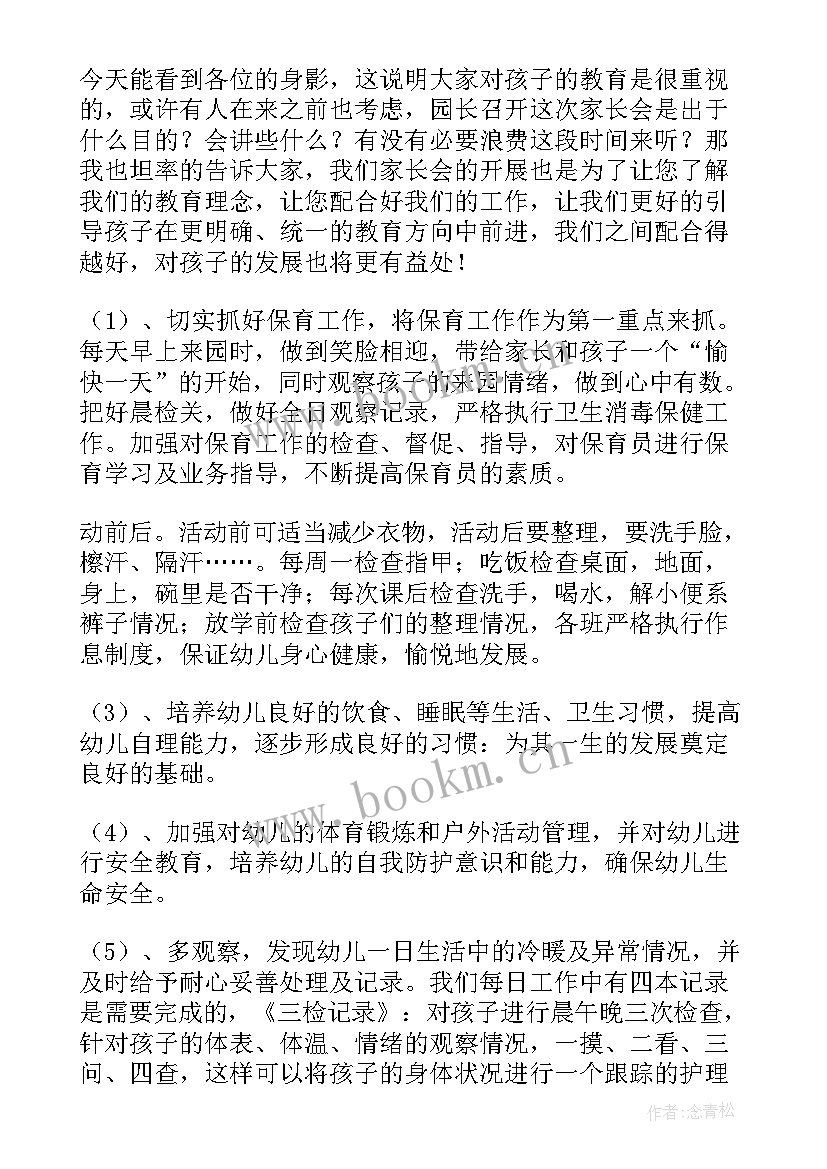 2023年幼儿园座谈会发言稿 教师座谈会演讲稿(模板6篇)