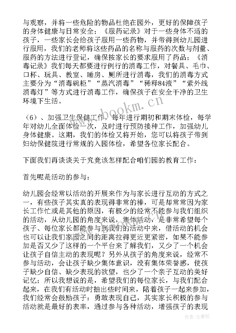 2023年幼儿园座谈会发言稿 教师座谈会演讲稿(模板6篇)