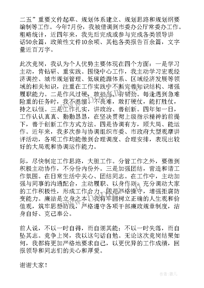 2023年竞聘零售部负责人演讲稿(实用9篇)