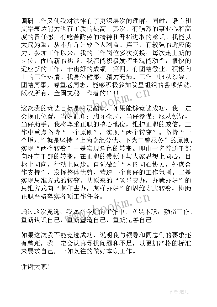 2023年竞聘零售部负责人演讲稿(实用9篇)