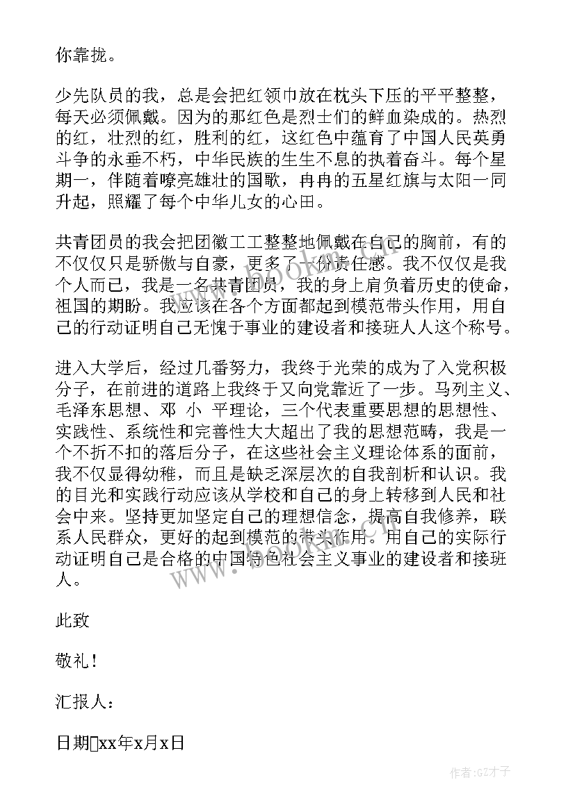 最新企业职工思想汇报版(实用8篇)