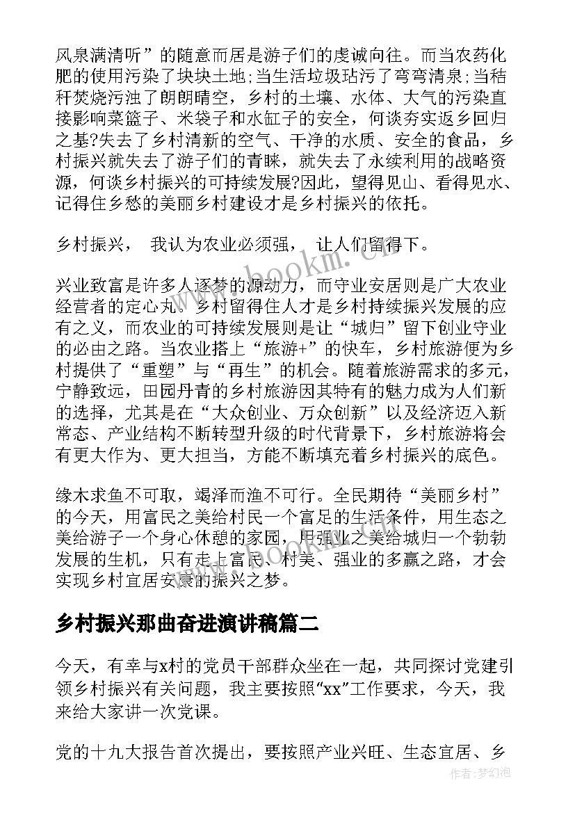 最新乡村振兴那曲奋进演讲稿(实用8篇)