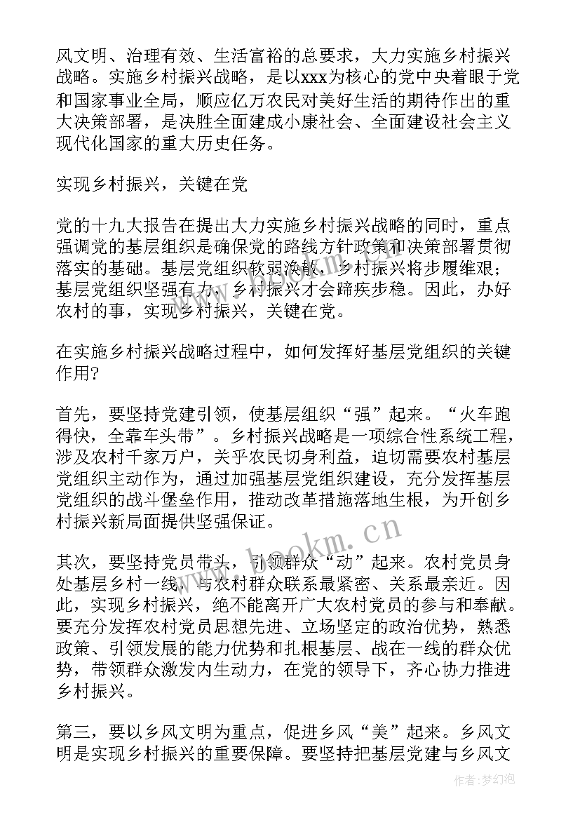 最新乡村振兴那曲奋进演讲稿(实用8篇)