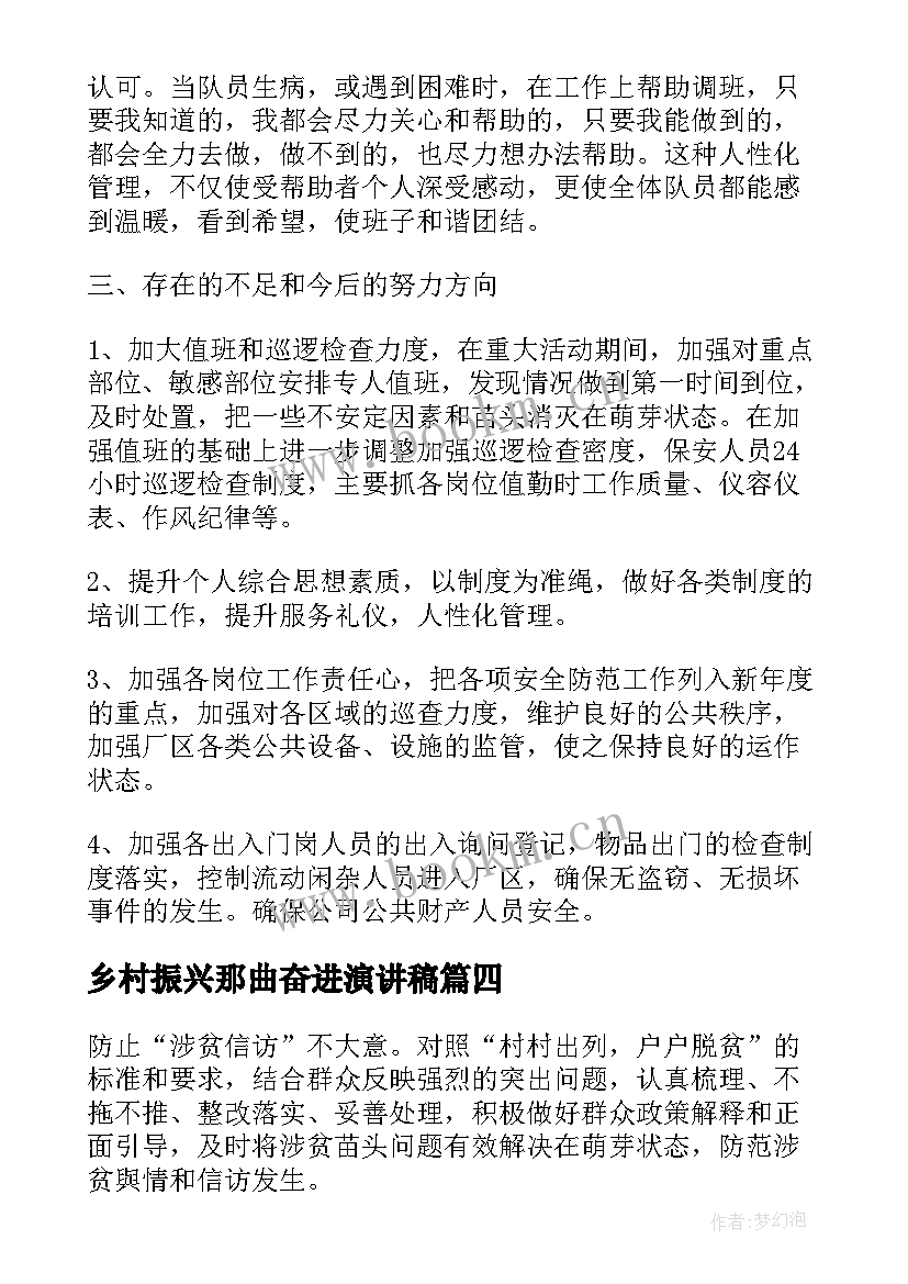 最新乡村振兴那曲奋进演讲稿(实用8篇)