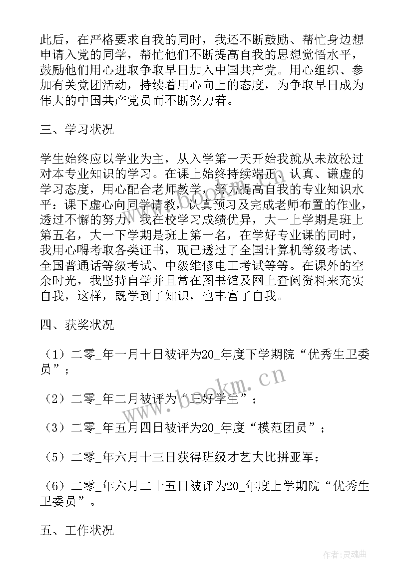 思想汇报此致敬礼的格式位置(汇总5篇)