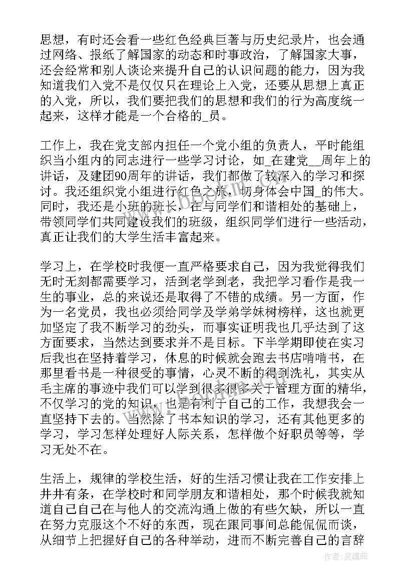 思想汇报此致敬礼的格式位置(汇总5篇)