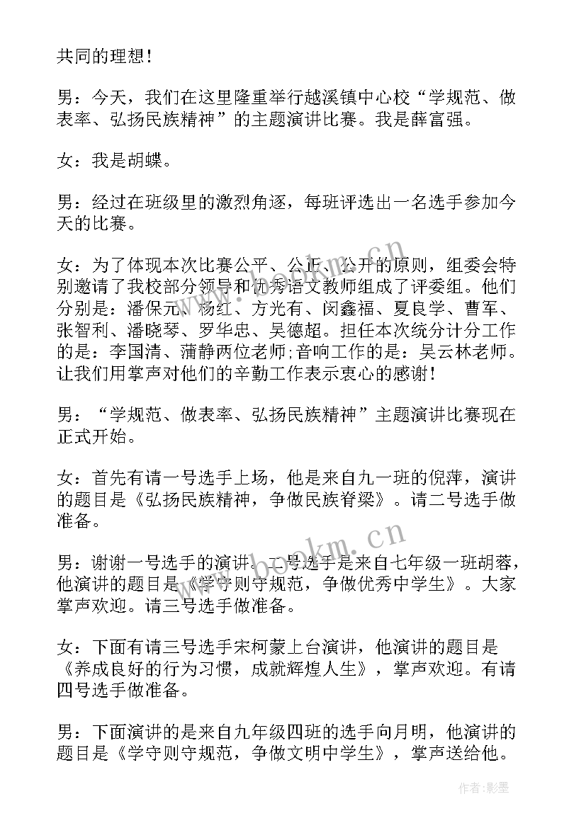 小主持人比赛演讲稿一分钟(通用10篇)