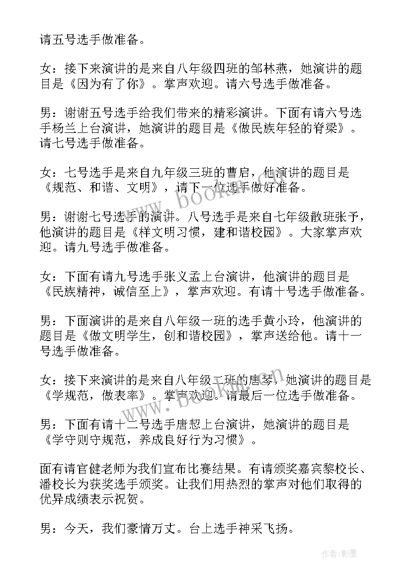 小主持人比赛演讲稿一分钟(通用10篇)