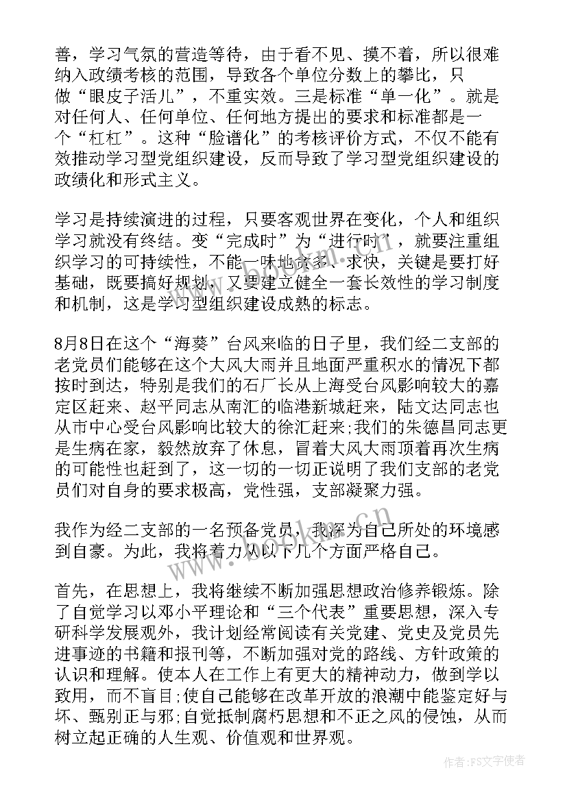 共青团专题组织生活会心得体会 做合格共青团员心得体会(实用8篇)