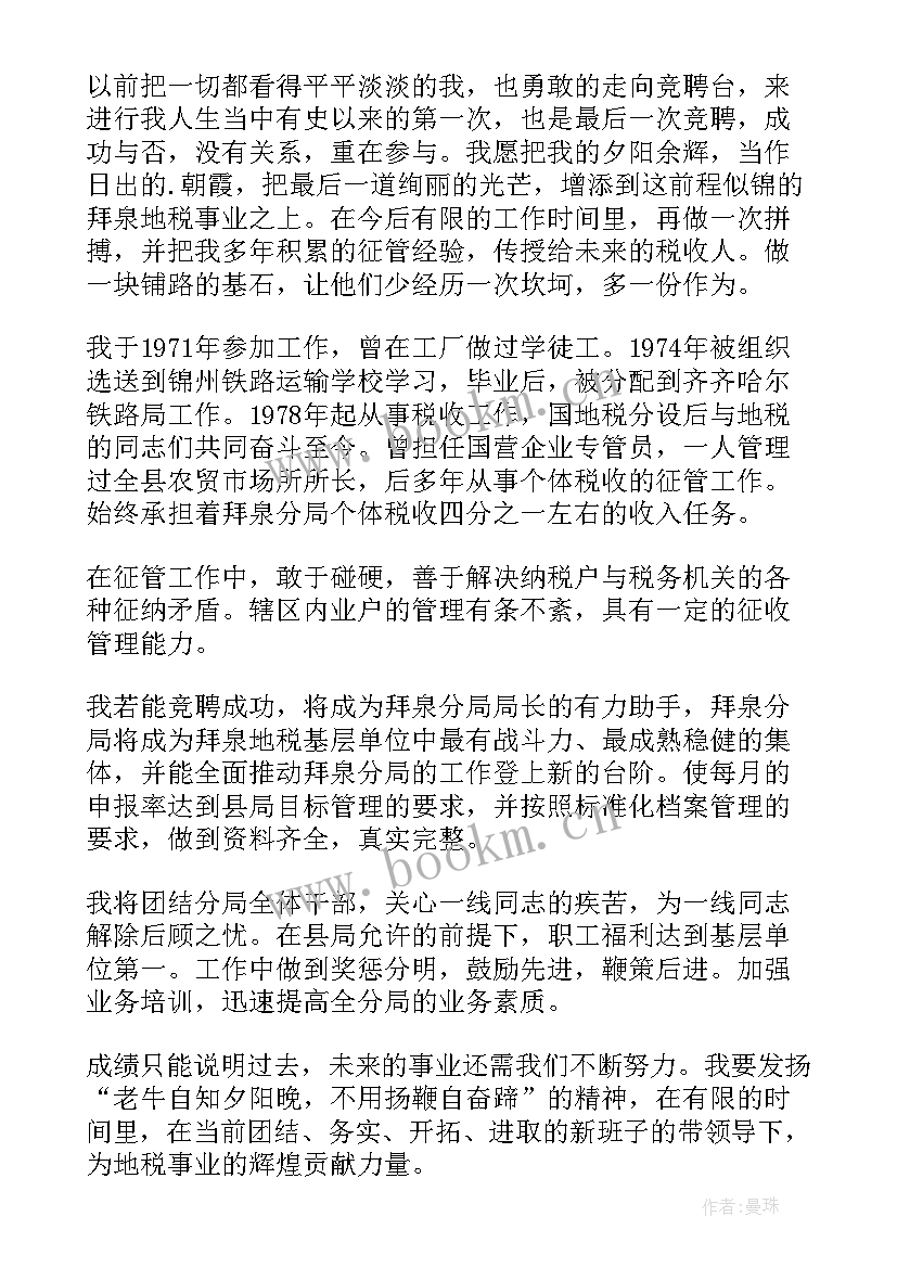 国企竞聘演讲稿 国企领导干部述职演讲稿(实用10篇)