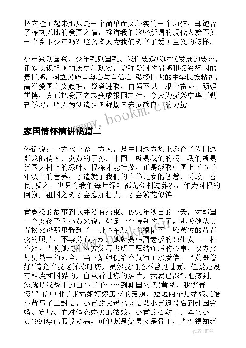 家国情怀演讲稿 爱国情怀演讲稿(模板5篇)