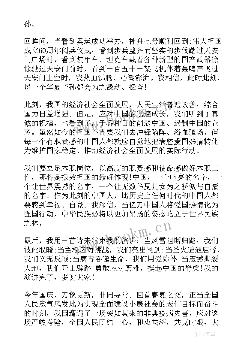 家国情怀演讲稿 爱国情怀演讲稿(模板5篇)