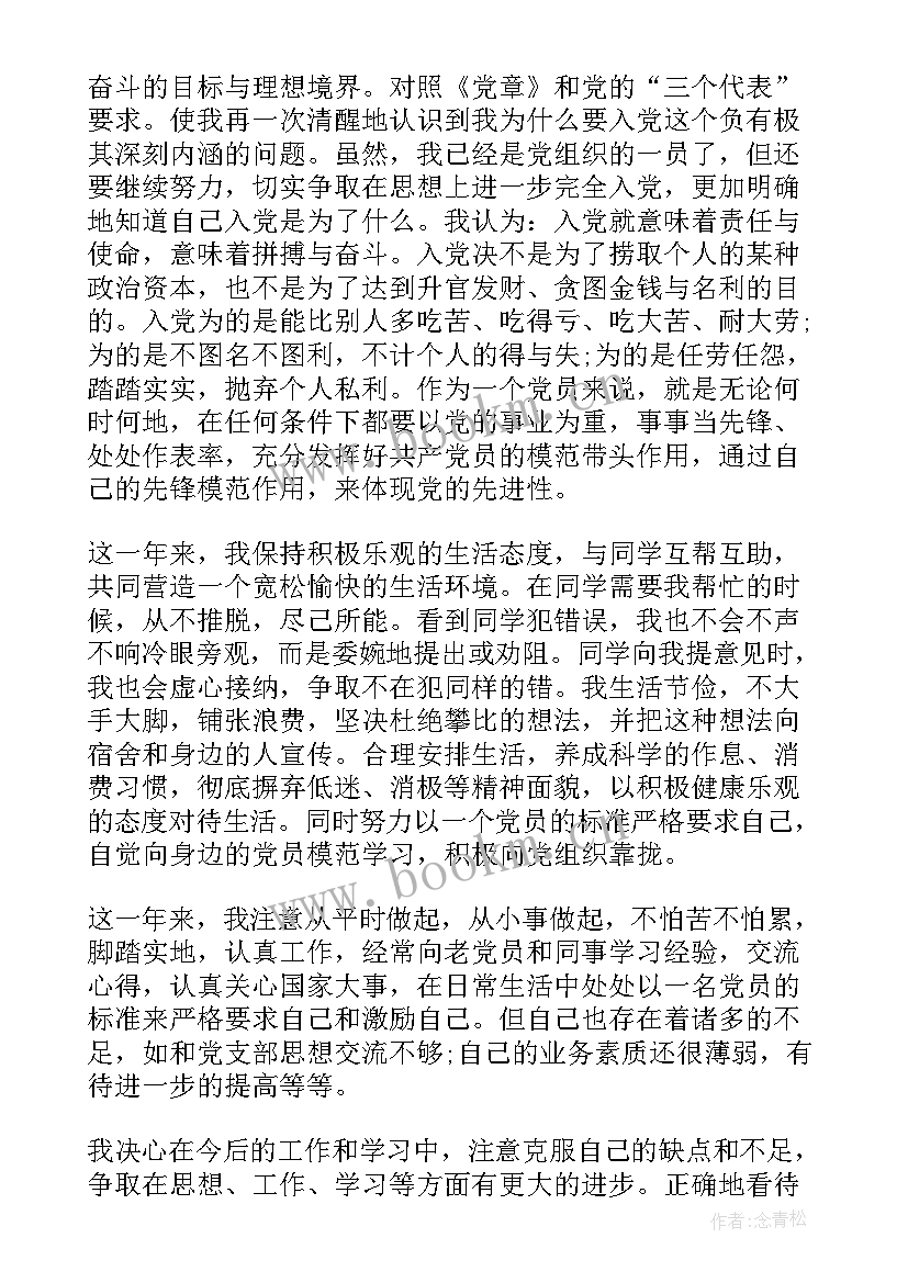 最新入党思想汇报第四次 思想汇报第四季度(模板8篇)