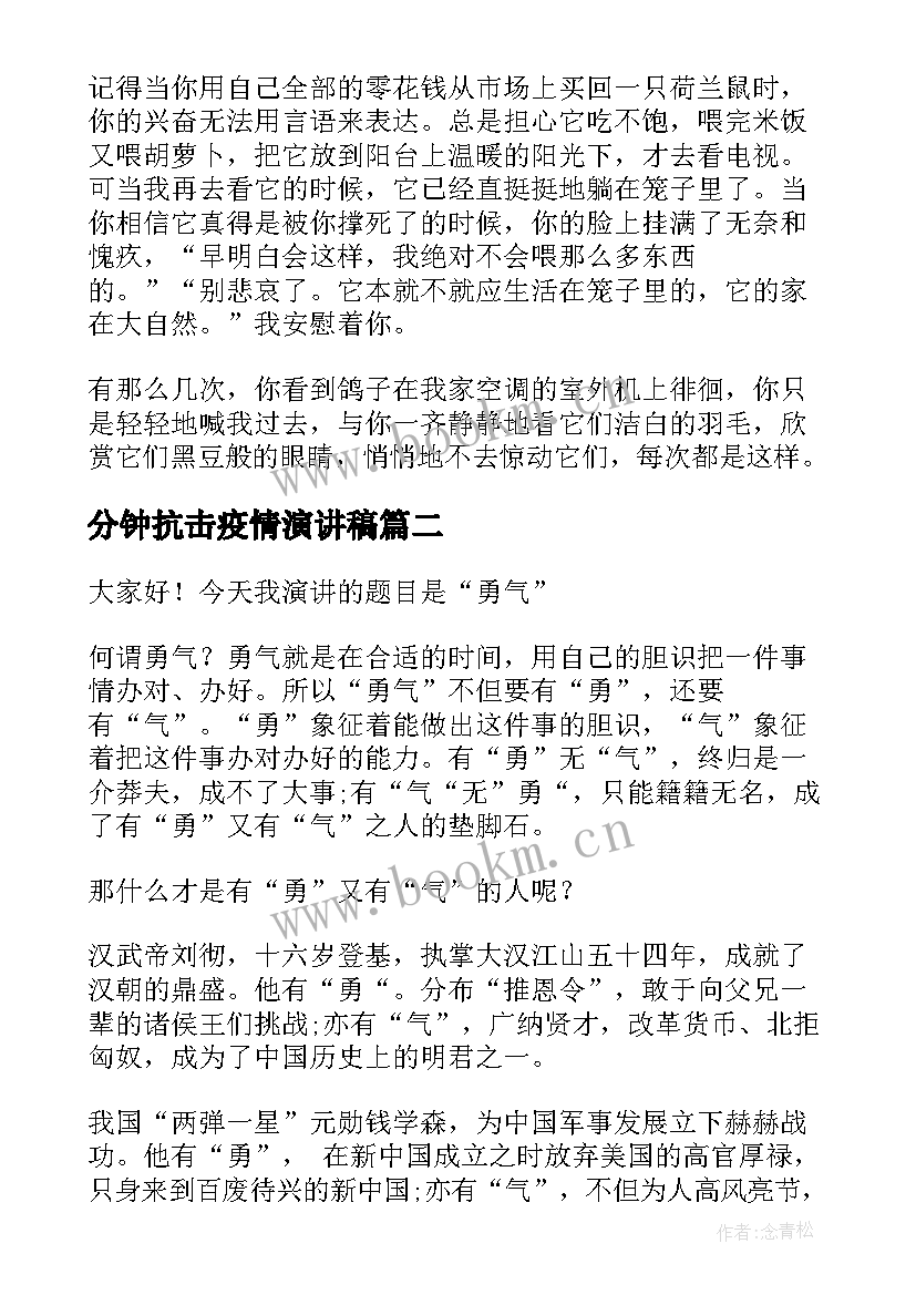 2023年分钟抗击疫情演讲稿 三分钟演讲稿初中(通用7篇)