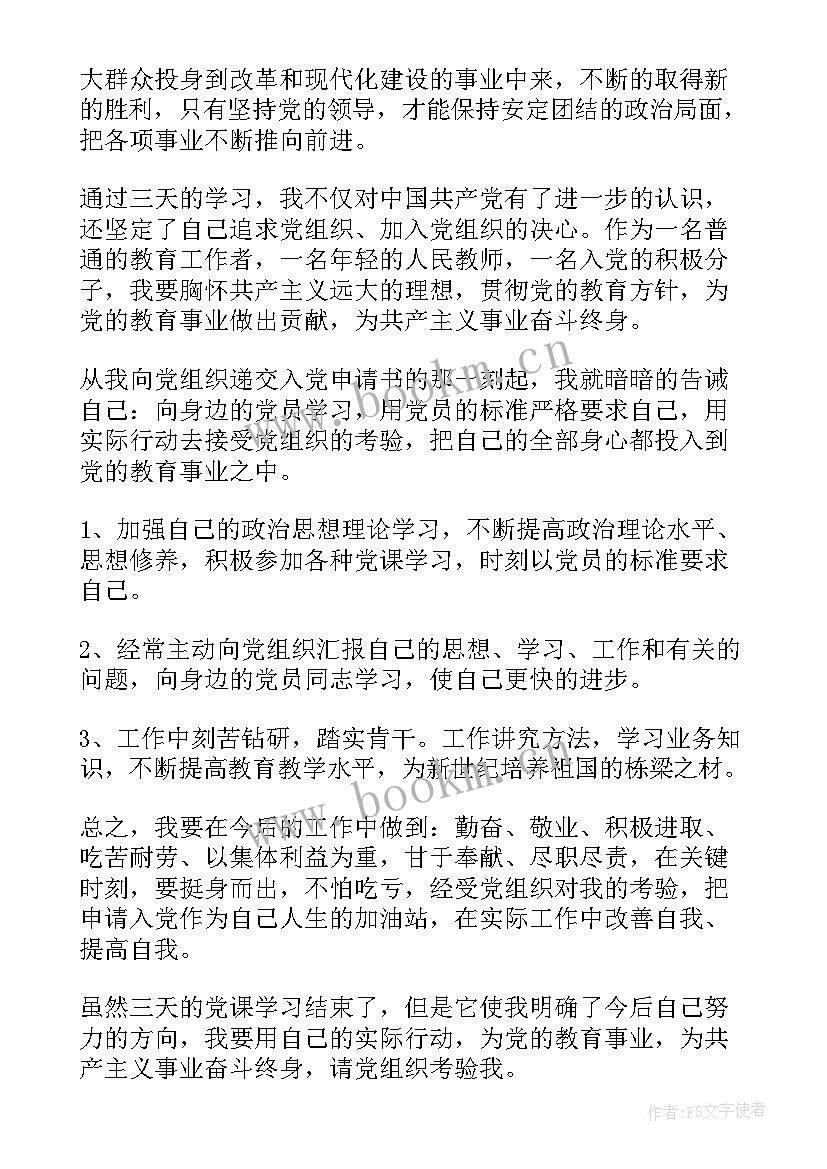 2023年教师入党思想汇报版 入党思想汇报(模板8篇)