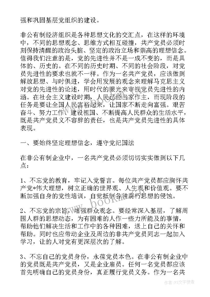 2023年教师入党思想汇报版 入党思想汇报(模板8篇)