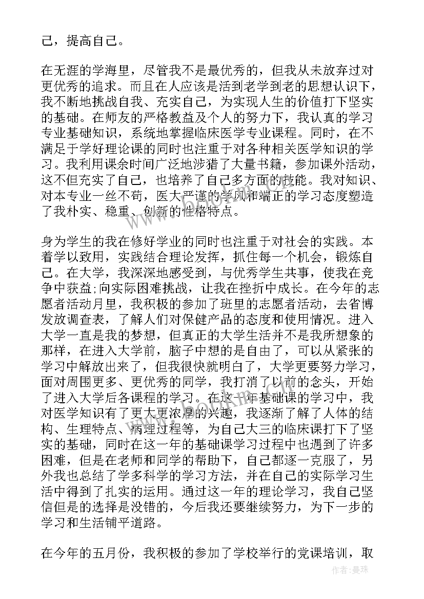 最新教师九月份思想汇报 九月份大学生入党思想汇报(通用5篇)