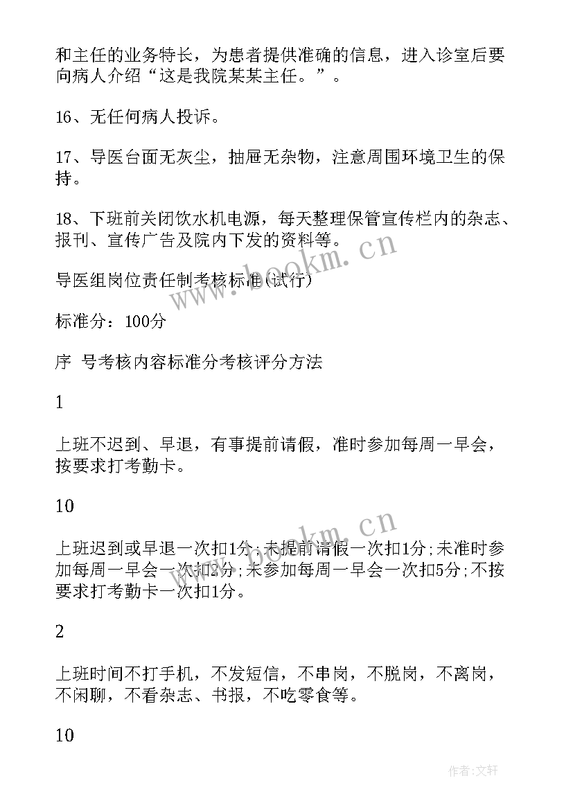 2023年护理部主任思想汇报(实用8篇)