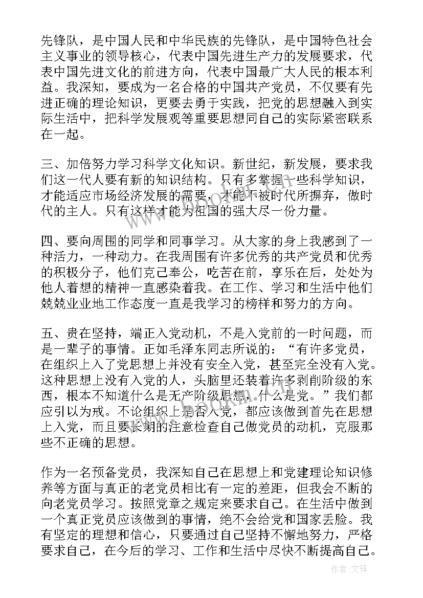 交完入党申请书写思想汇报 入党申请书思想汇报(精选5篇)