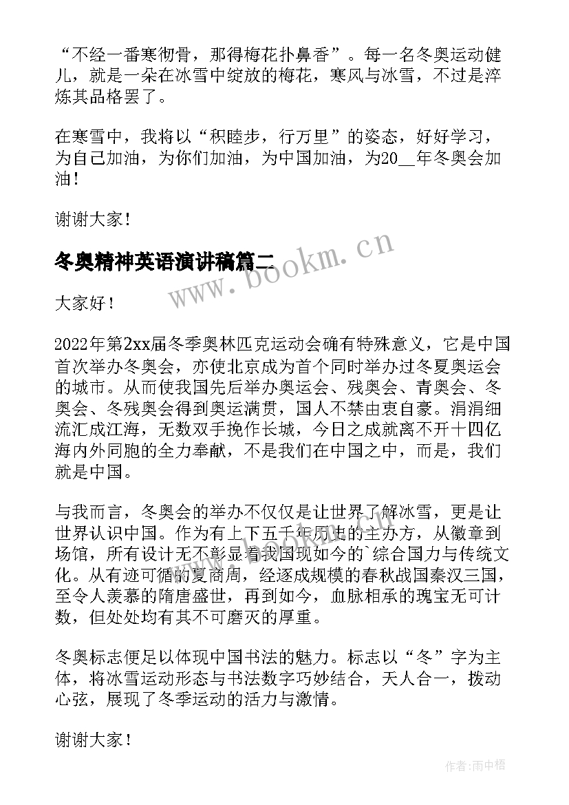 最新冬奥精神英语演讲稿(精选7篇)