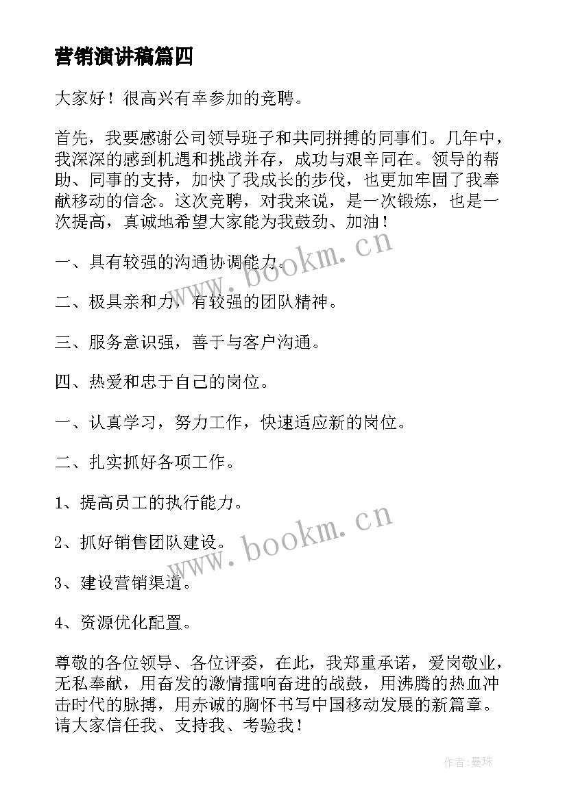 最新营销演讲稿(通用10篇)