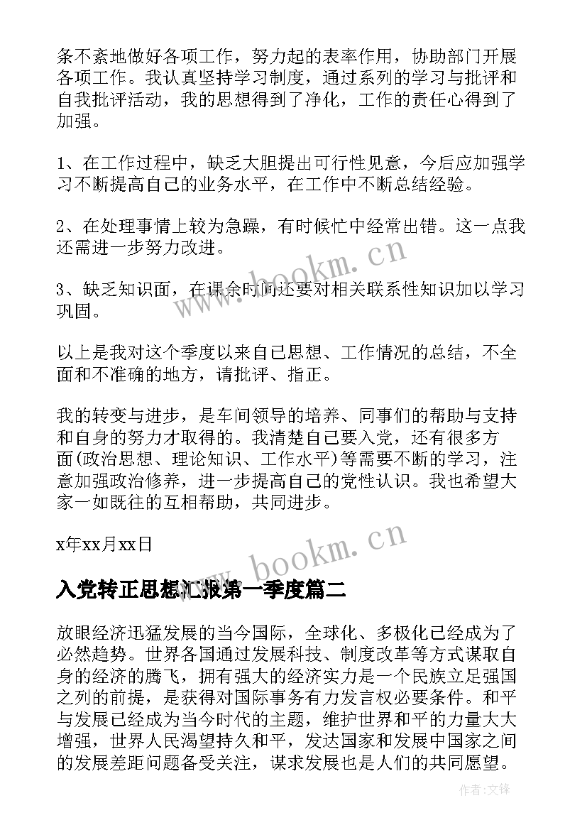 2023年入党转正思想汇报第一季度 入党转正第四季度思想汇报(通用8篇)