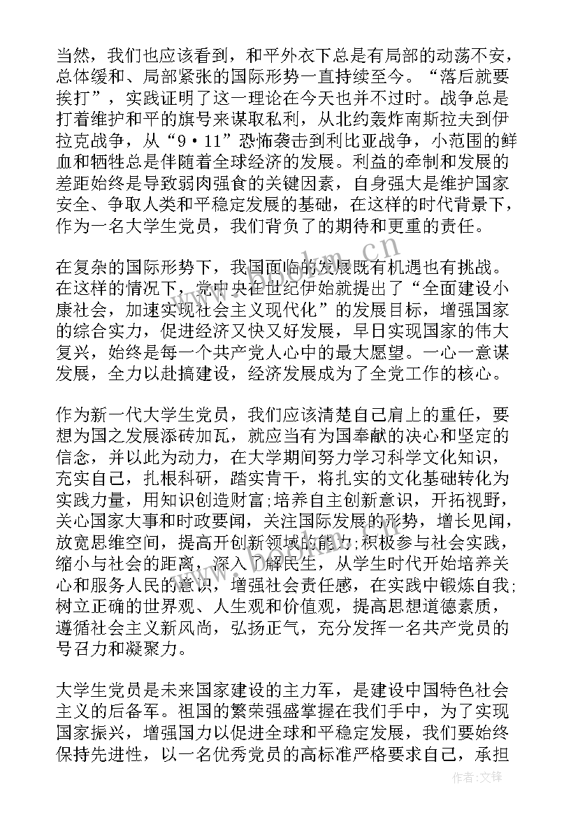 2023年入党转正思想汇报第一季度 入党转正第四季度思想汇报(通用8篇)