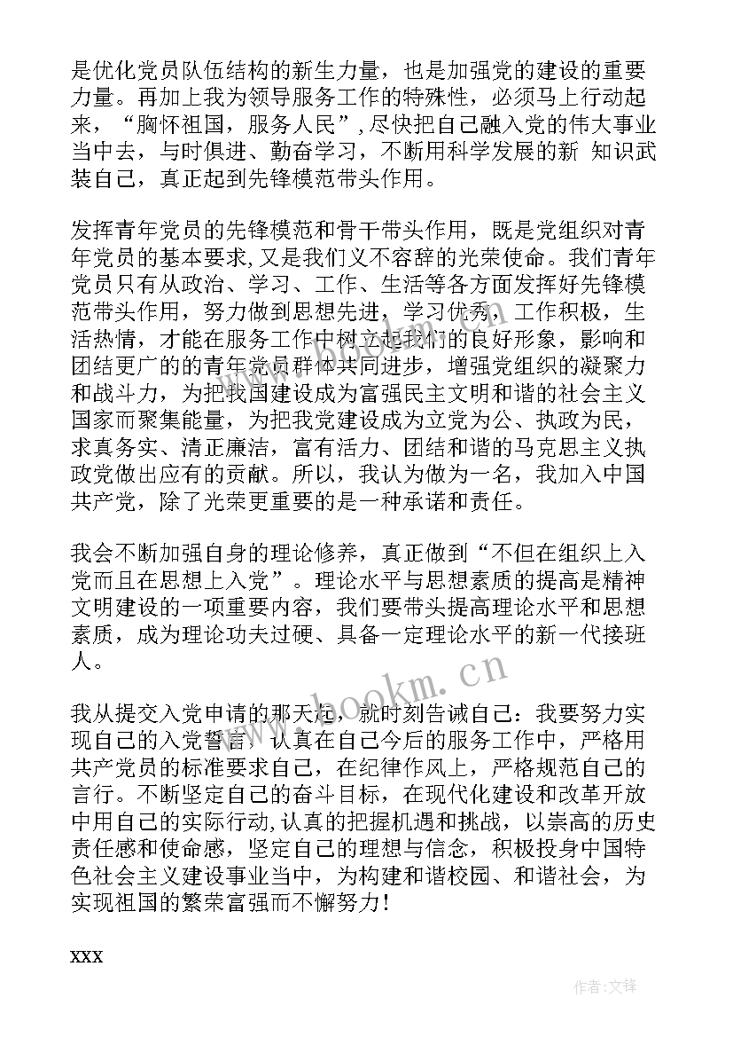 2023年入党转正思想汇报第一季度 入党转正第四季度思想汇报(通用8篇)