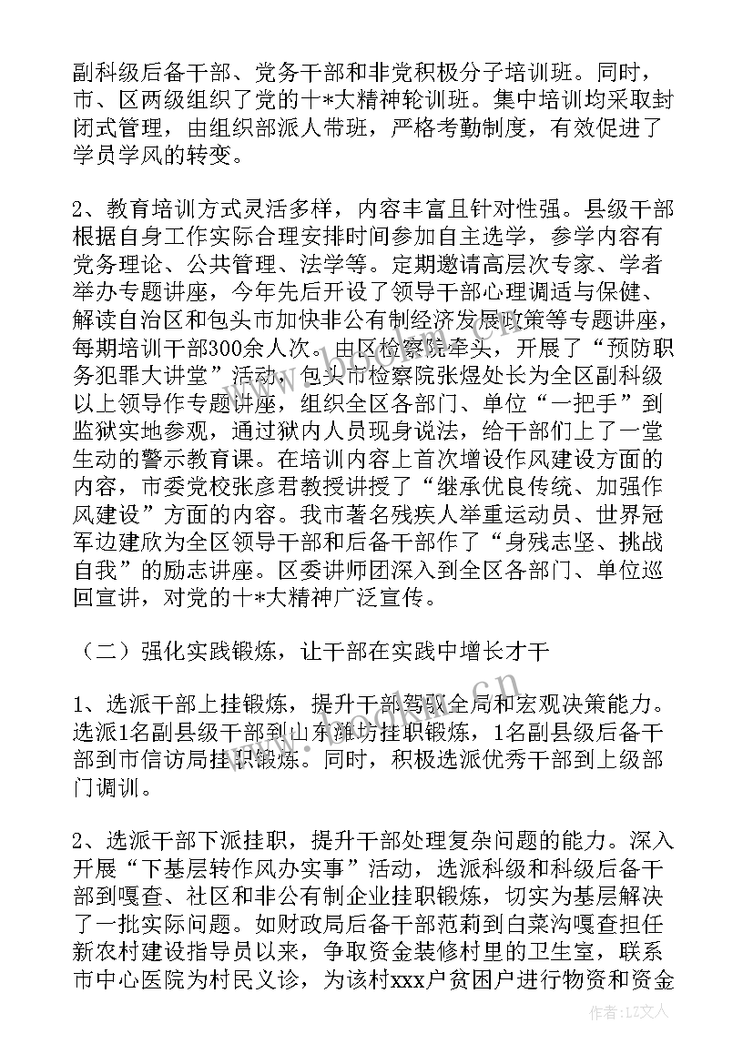 2023年村级干部提升学历演讲稿题目 提升干部素质座谈会演讲稿(优质5篇)