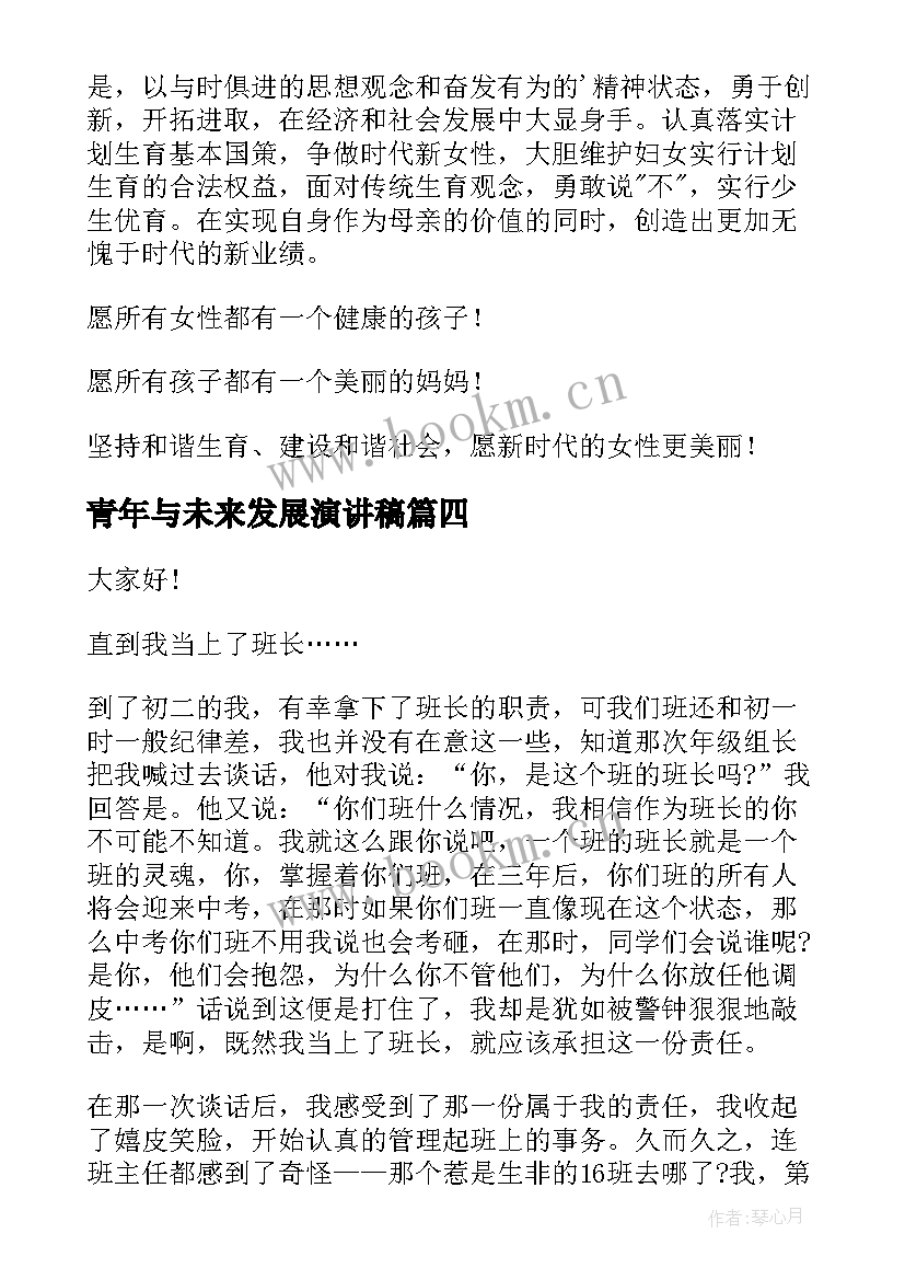 2023年青年与未来发展演讲稿(优秀9篇)