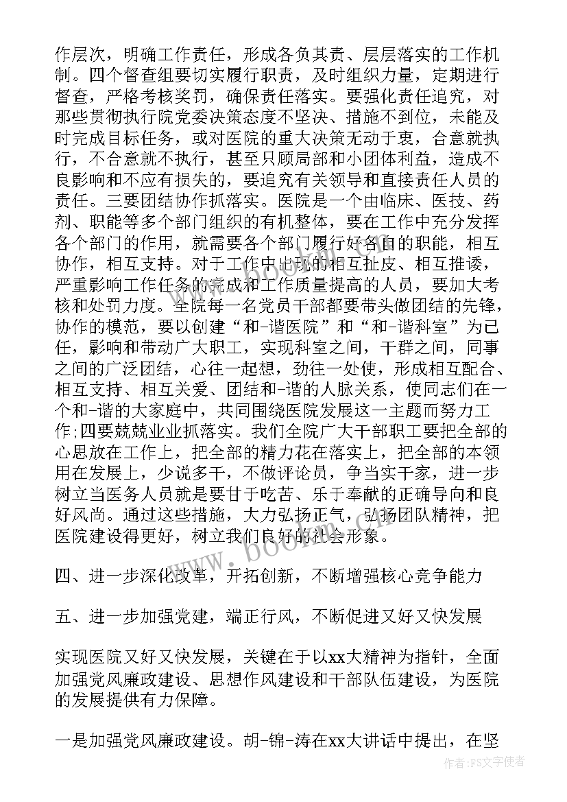 张定宇院长的颁奖词 医生的演讲稿(通用5篇)