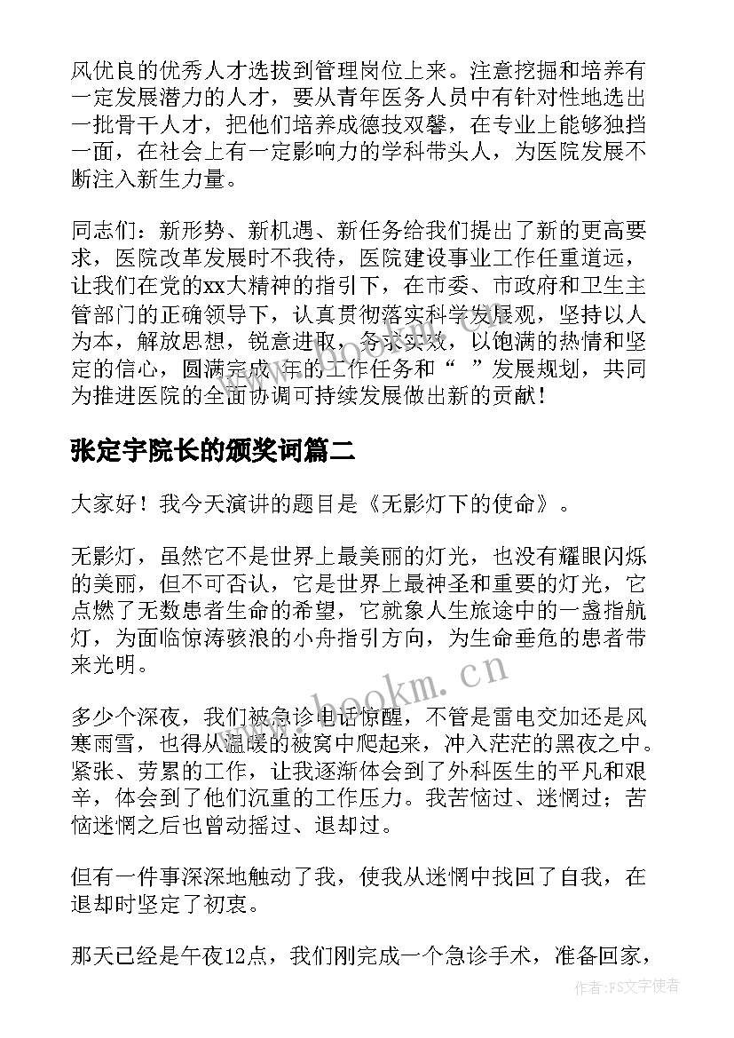 张定宇院长的颁奖词 医生的演讲稿(通用5篇)