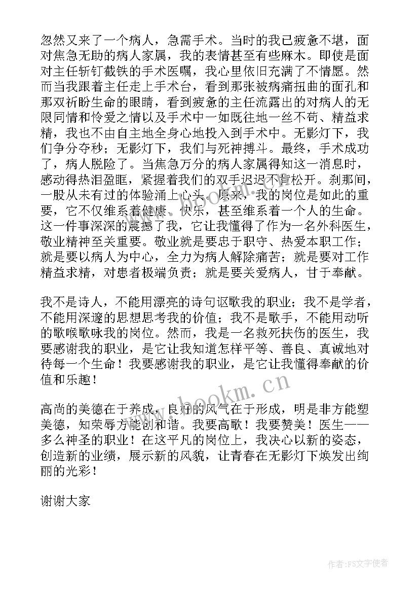 张定宇院长的颁奖词 医生的演讲稿(通用5篇)