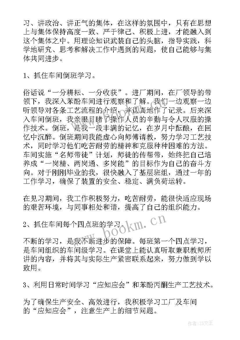 2023年生产一线员工个人总结(汇总8篇)