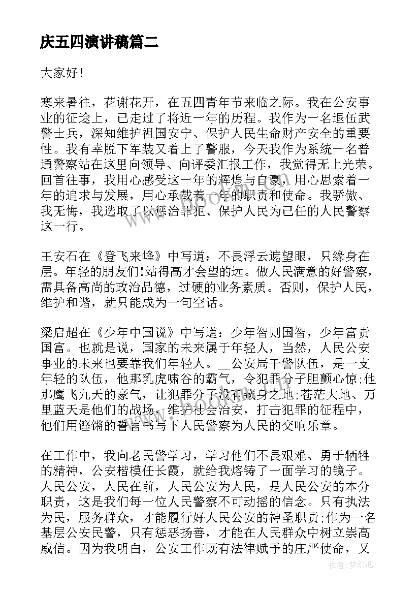 2023年庆五四演讲稿(通用9篇)