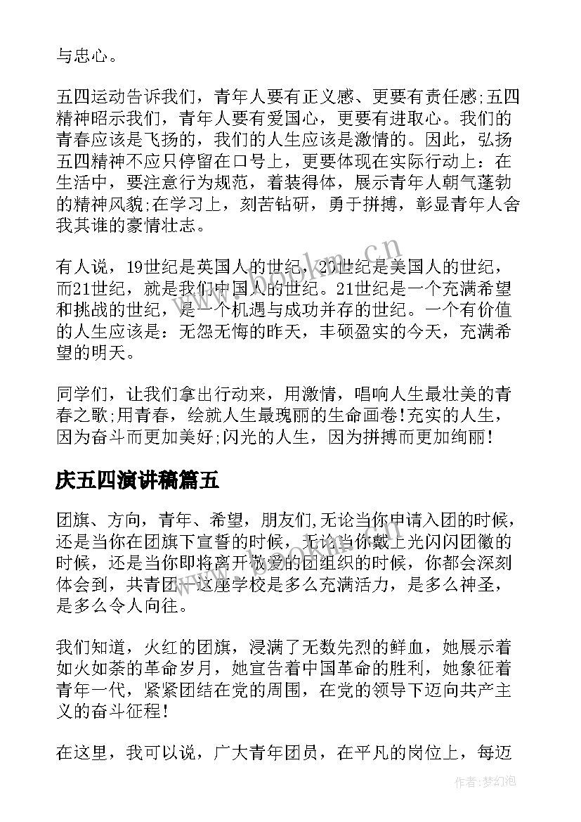 2023年庆五四演讲稿(通用9篇)