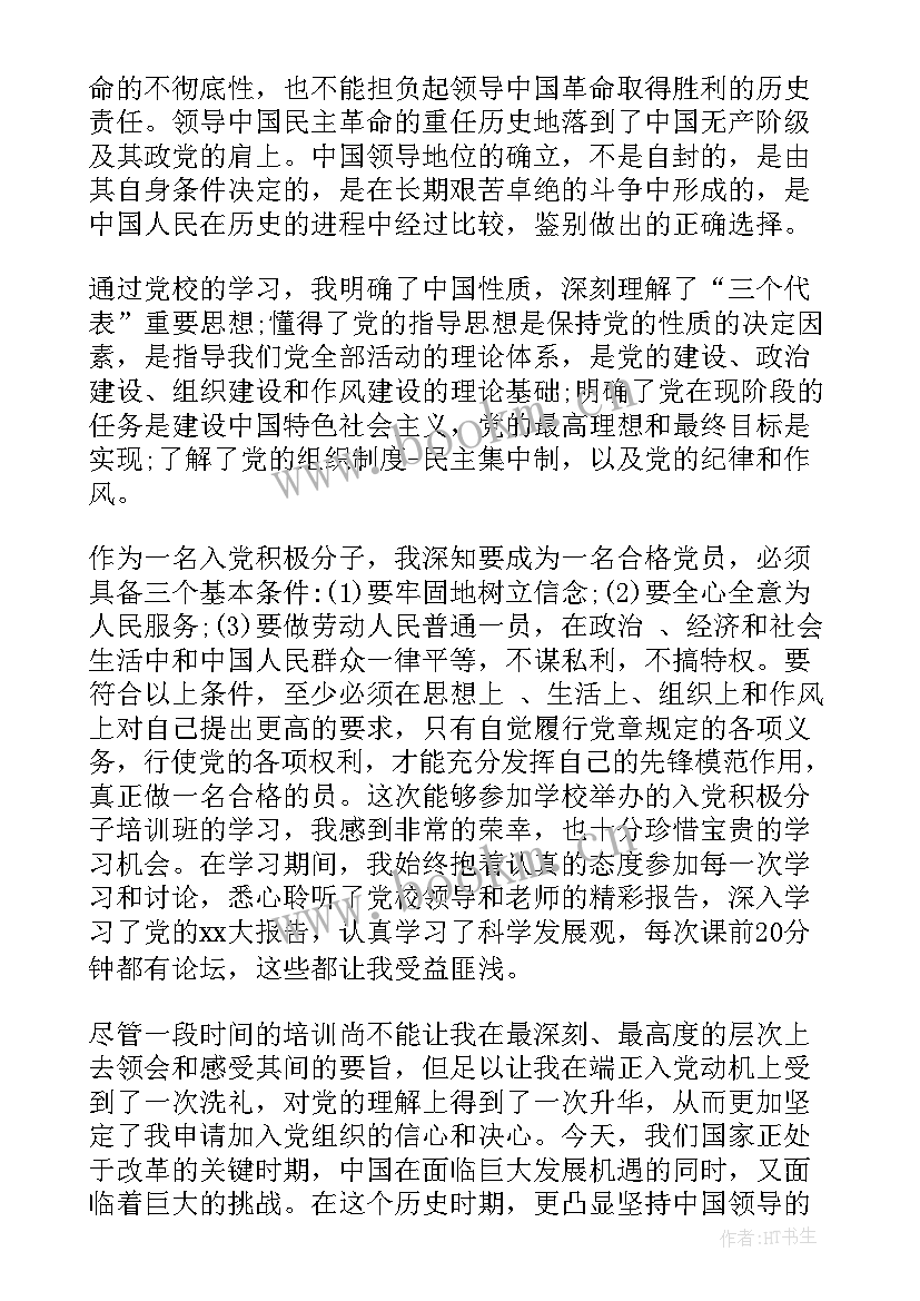 最新入党思想汇报几月份交给党委(大全6篇)