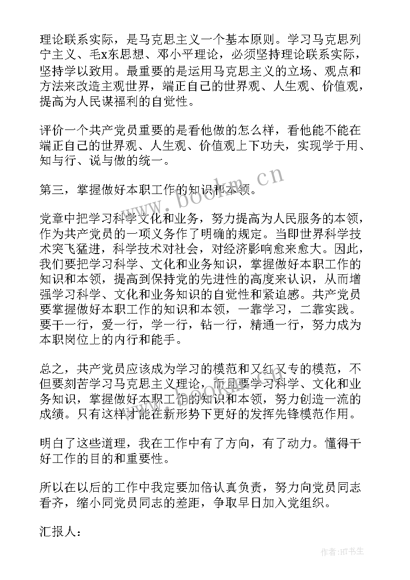 最新入党思想汇报几月份交给党委(大全6篇)