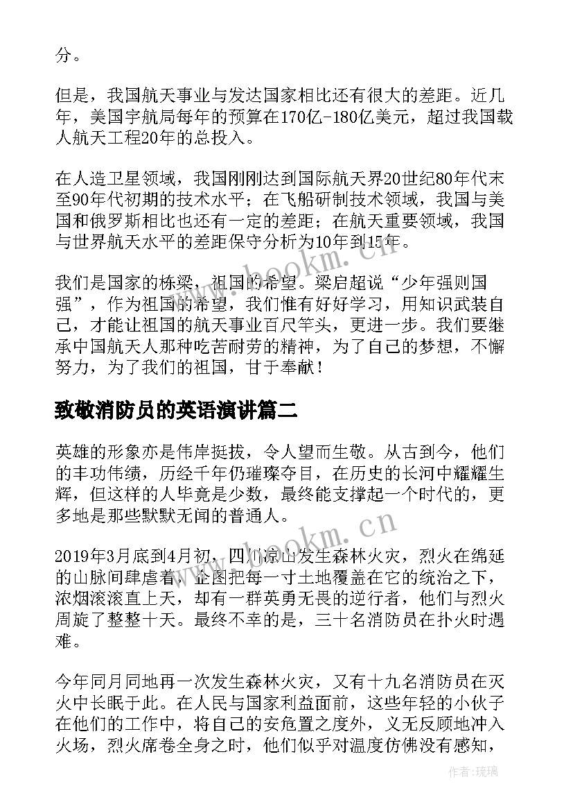 2023年致敬消防员的英语演讲(精选5篇)