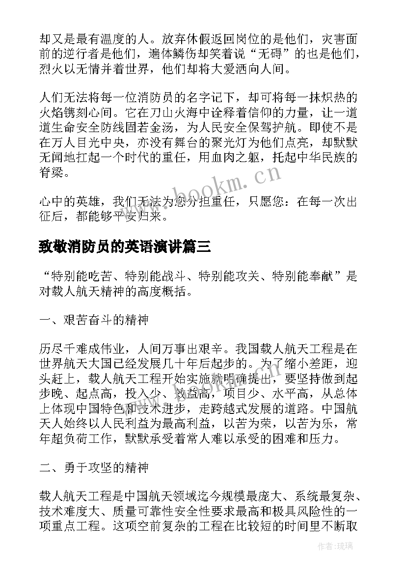 2023年致敬消防员的英语演讲(精选5篇)