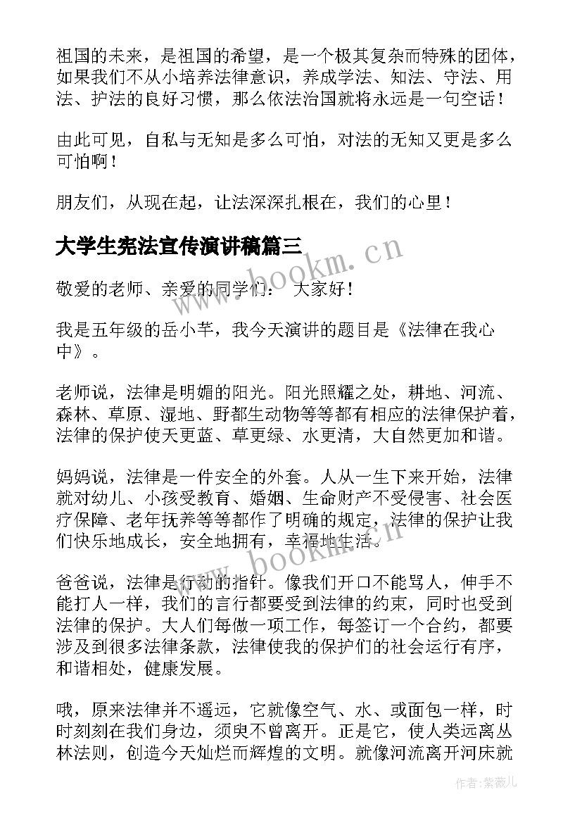 2023年大学生宪法宣传演讲稿 学宪法讲宪法大学生演讲稿(精选5篇)