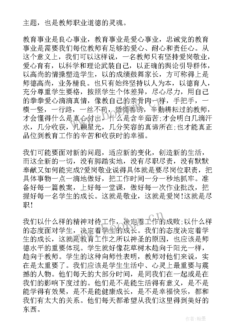 最新讲担当比奉献发言稿(汇总6篇)