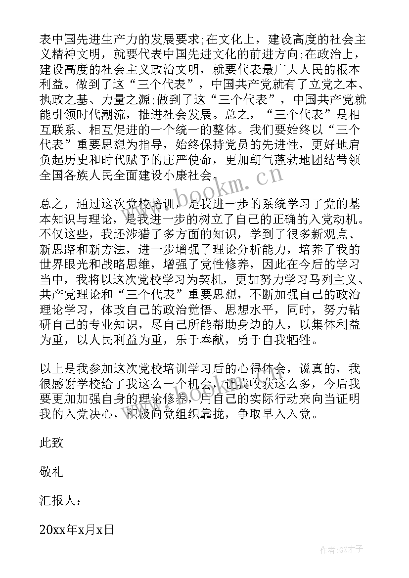 最新思想汇报月(实用6篇)