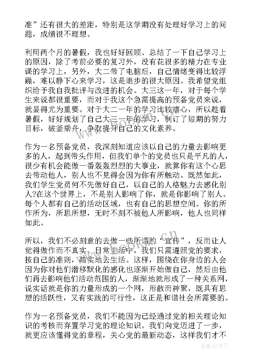 最新思想汇报月(实用6篇)