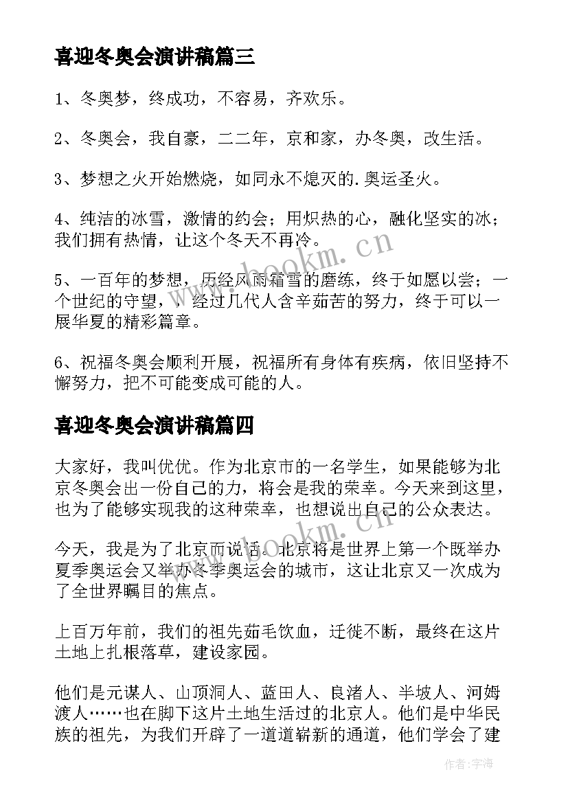 喜迎冬奥会演讲稿 迎冬奥演讲稿(大全9篇)