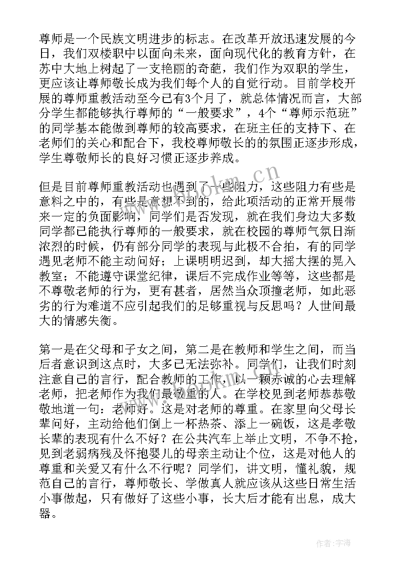 2023年教师节演讲稿小学生 教师节小学生演讲稿(精选5篇)