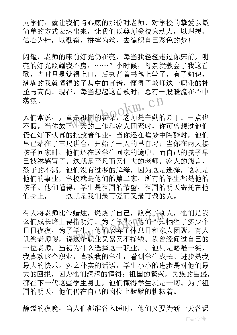 2023年教师节演讲稿小学生 教师节小学生演讲稿(精选5篇)