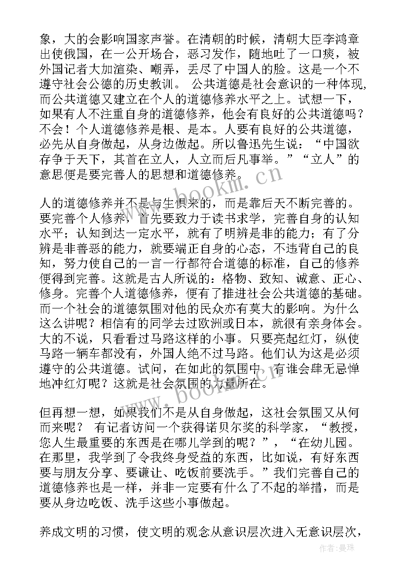 公德在心间演讲稿 社会公德演讲稿(汇总5篇)