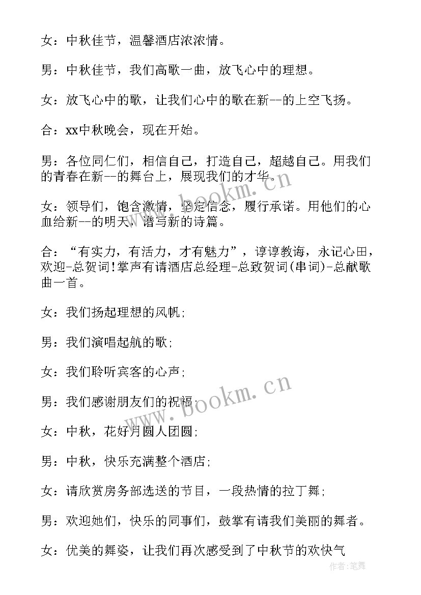 中秋班级联欢会主持词 中秋联欢会主持稿(大全6篇)